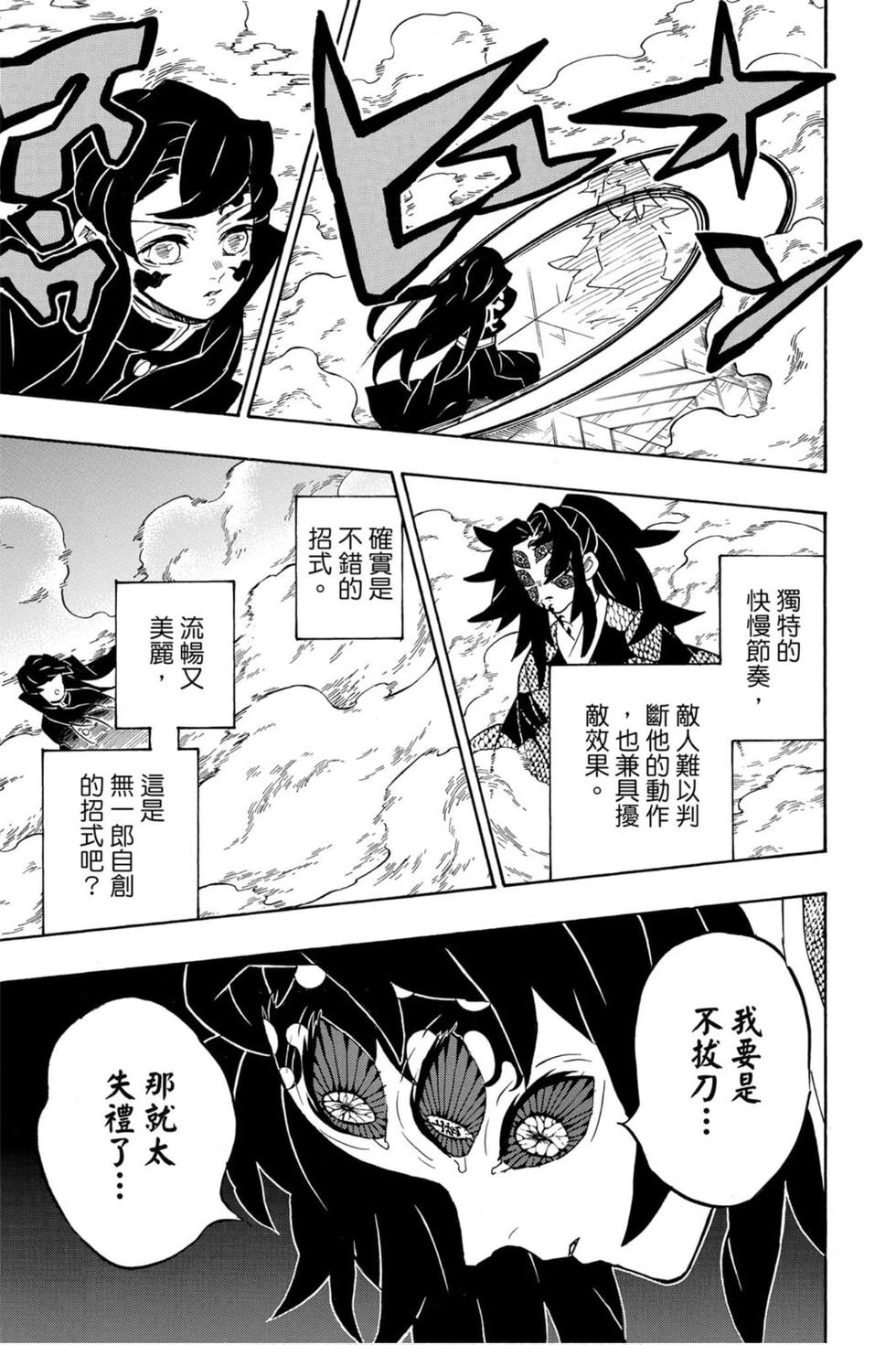 《鬼灭之刃》漫画最新章节第19卷免费下拉式在线观看章节第【102】张图片