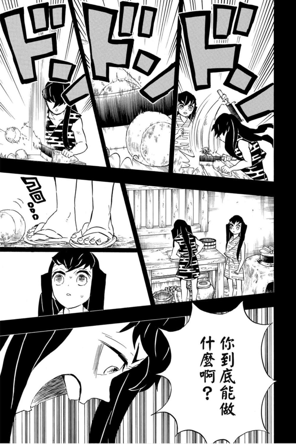 《鬼灭之刃》漫画最新章节第14卷免费下拉式在线观看章节第【56】张图片