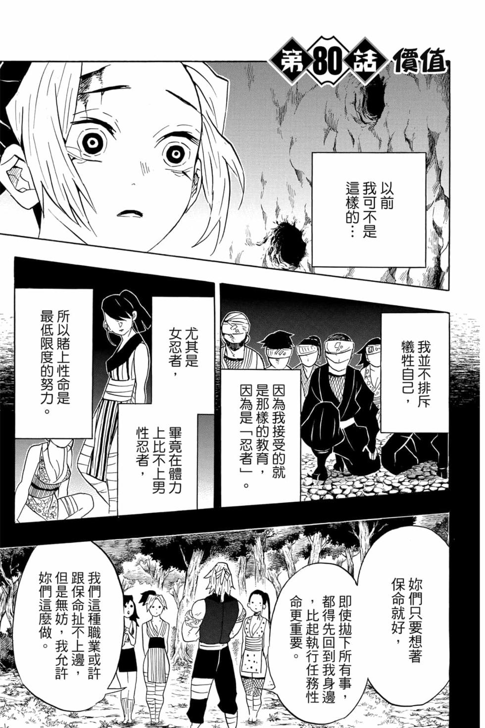 《鬼灭之刃》漫画最新章节第10卷免费下拉式在线观看章节第【6】张图片