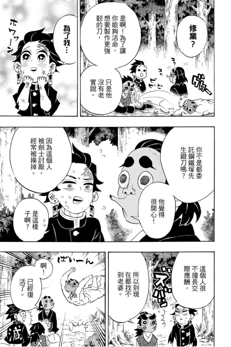 《鬼灭之刃》漫画最新章节第12卷免费下拉式在线观看章节第【156】张图片