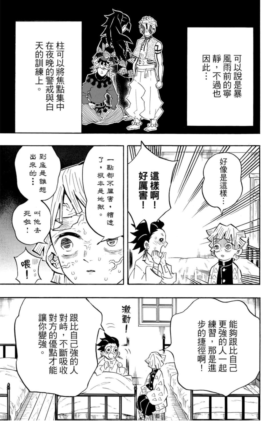 《鬼灭之刃》漫画最新章节第15卷免费下拉式在线观看章节第【110】张图片