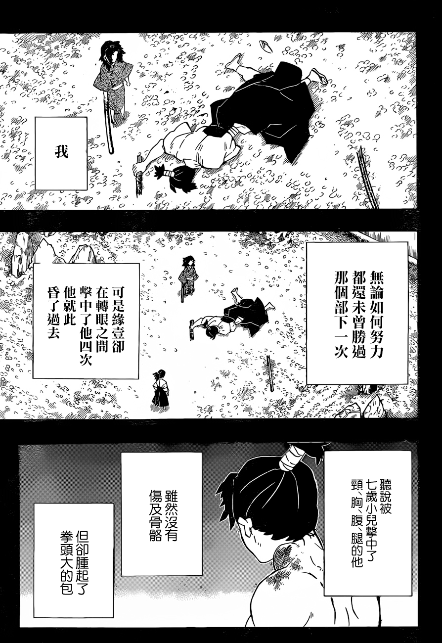 《鬼灭之刃》漫画最新章节第177话免费下拉式在线观看章节第【10】张图片