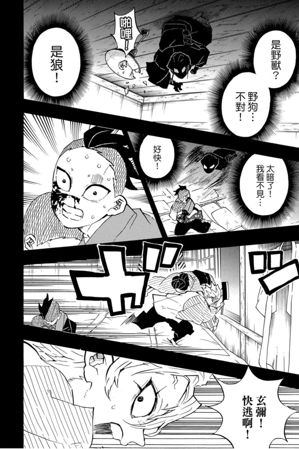 《鬼灭之刃》漫画最新章节第13卷免费下拉式在线观看章节第【175】张图片