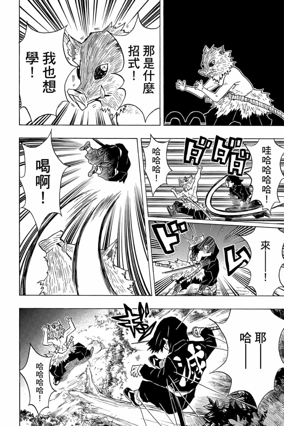 《鬼灭之刃》漫画最新章节第4卷免费下拉式在线观看章节第【103】张图片