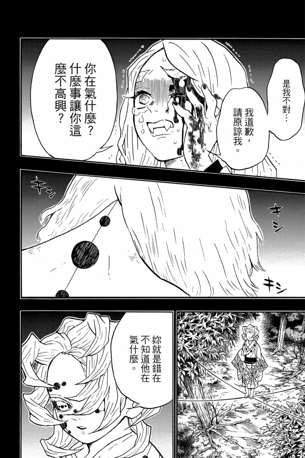 《鬼灭之刃》漫画最新章节第4卷免费下拉式在线观看章节第【129】张图片