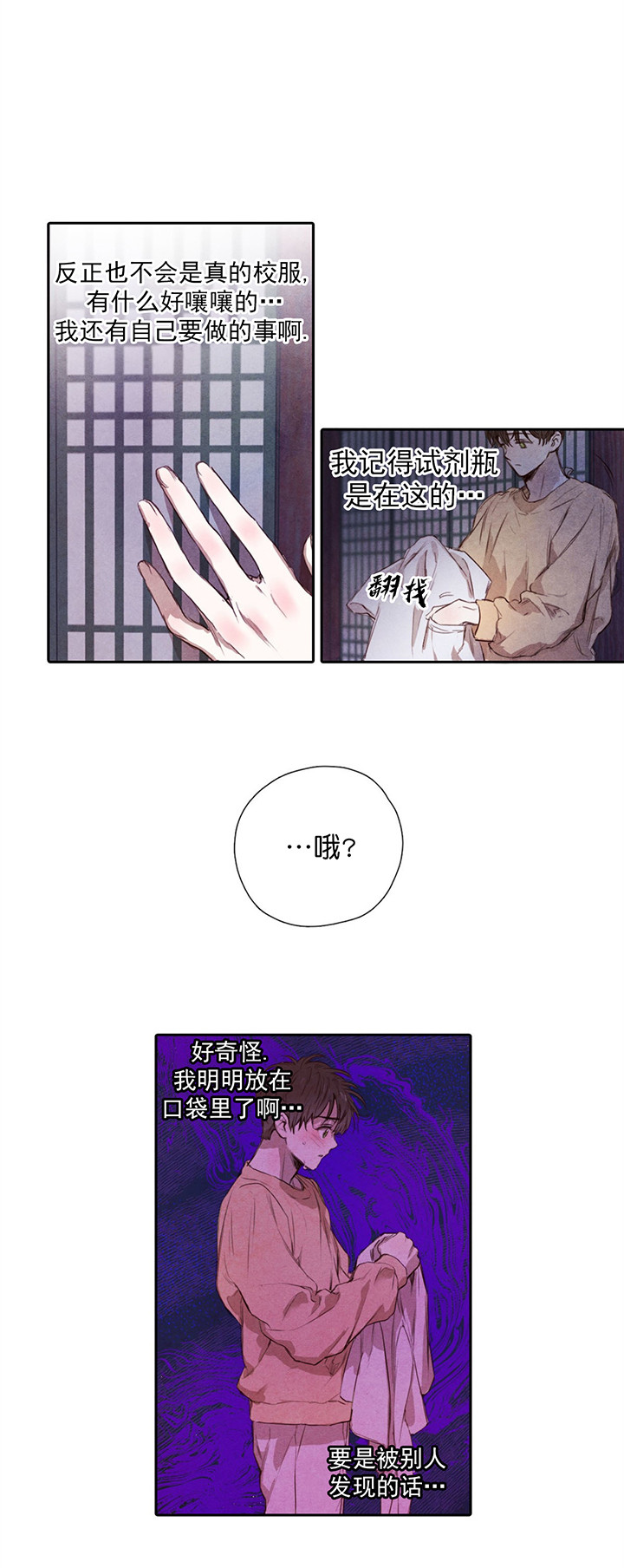 《柳树浪漫史》漫画最新章节第5话免费下拉式在线观看章节第【1】张图片