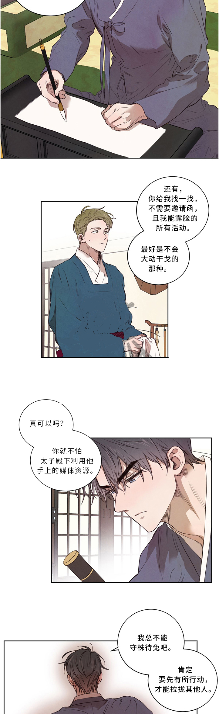 《柳树浪漫史》漫画最新章节第15话免费下拉式在线观看章节第【7】张图片