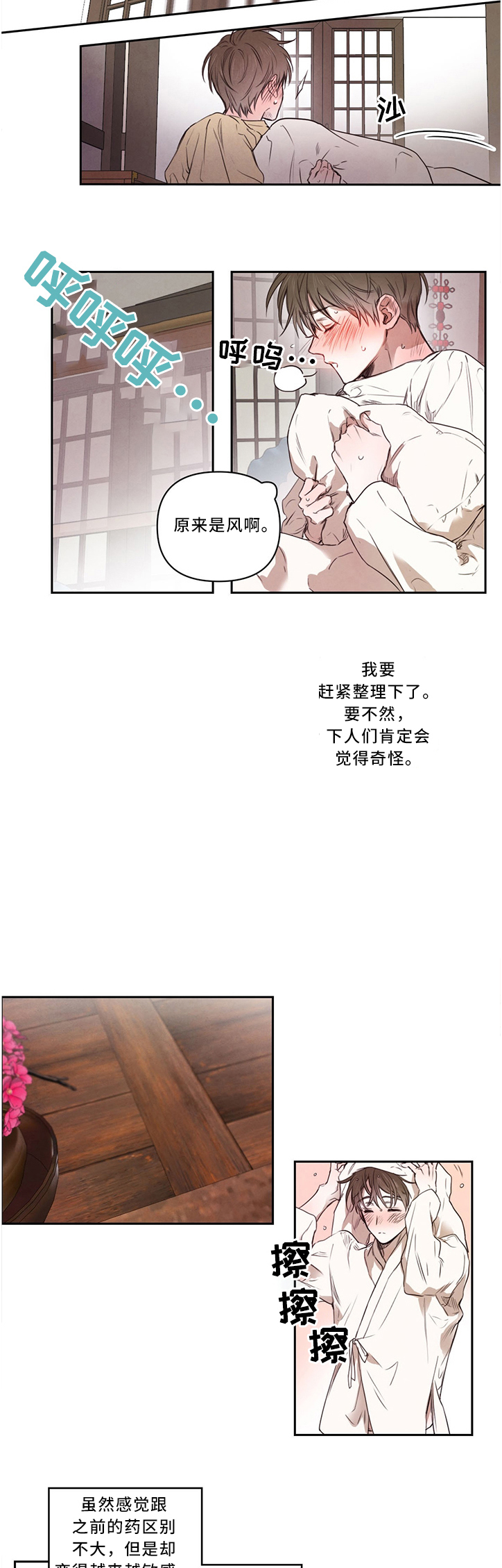 《柳树浪漫史》漫画最新章节第16话免费下拉式在线观看章节第【2】张图片