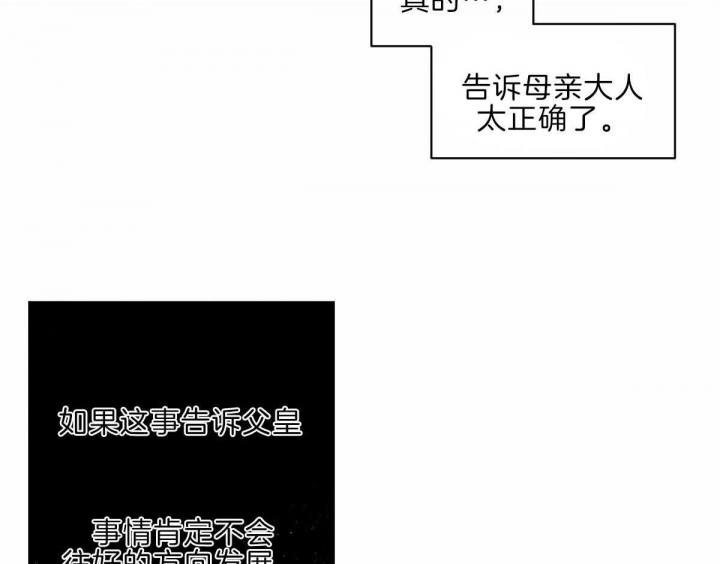 《柳树浪漫史》漫画最新章节第109话免费下拉式在线观看章节第【24】张图片