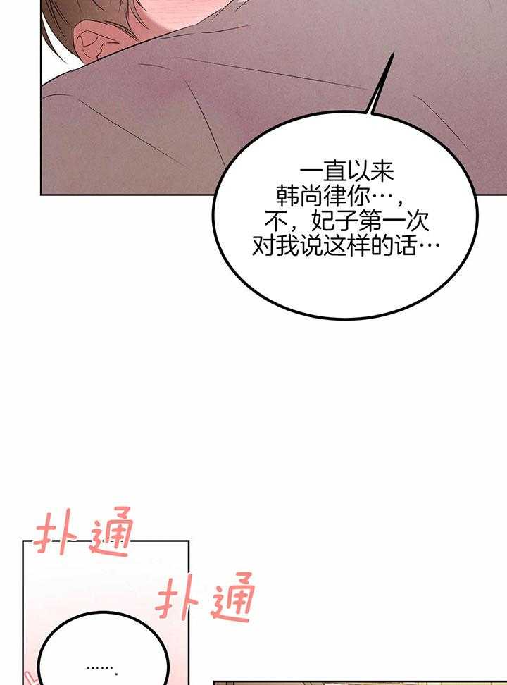 《柳树浪漫史》漫画最新章节第142话免费下拉式在线观看章节第【25】张图片