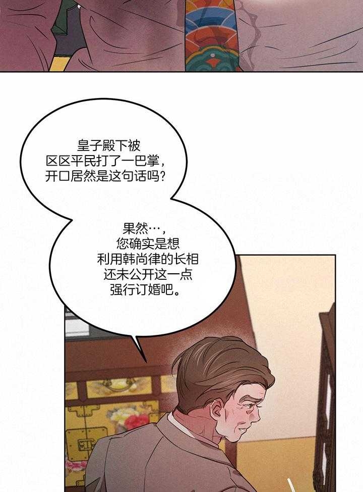 《柳树浪漫史》漫画最新章节第125话免费下拉式在线观看章节第【20】张图片