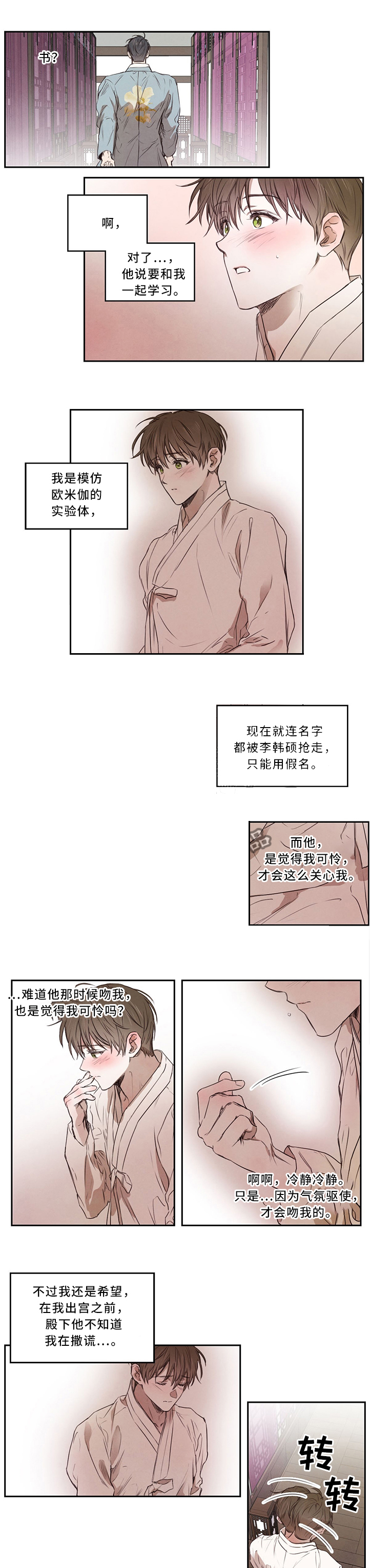 《柳树浪漫史》漫画最新章节第16话免费下拉式在线观看章节第【7】张图片