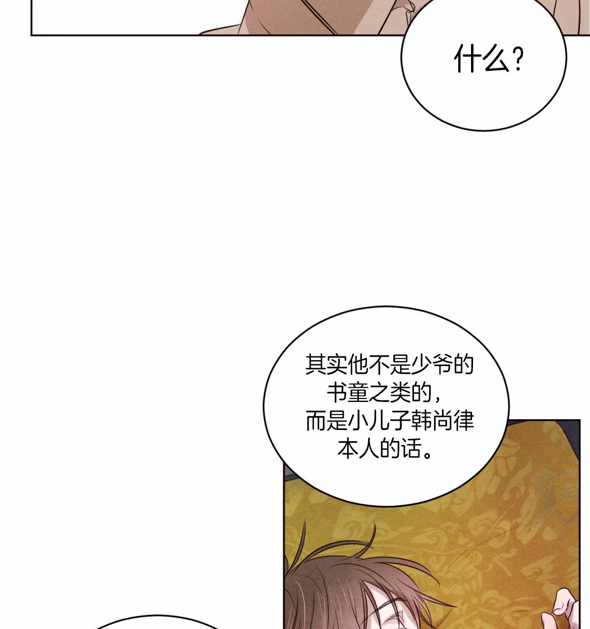 《柳树浪漫史》漫画最新章节第38话免费下拉式在线观看章节第【4】张图片