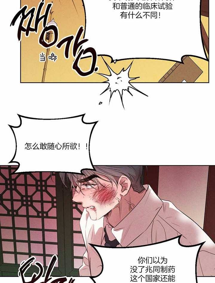 《柳树浪漫史》漫画最新章节第126话免费下拉式在线观看章节第【23】张图片