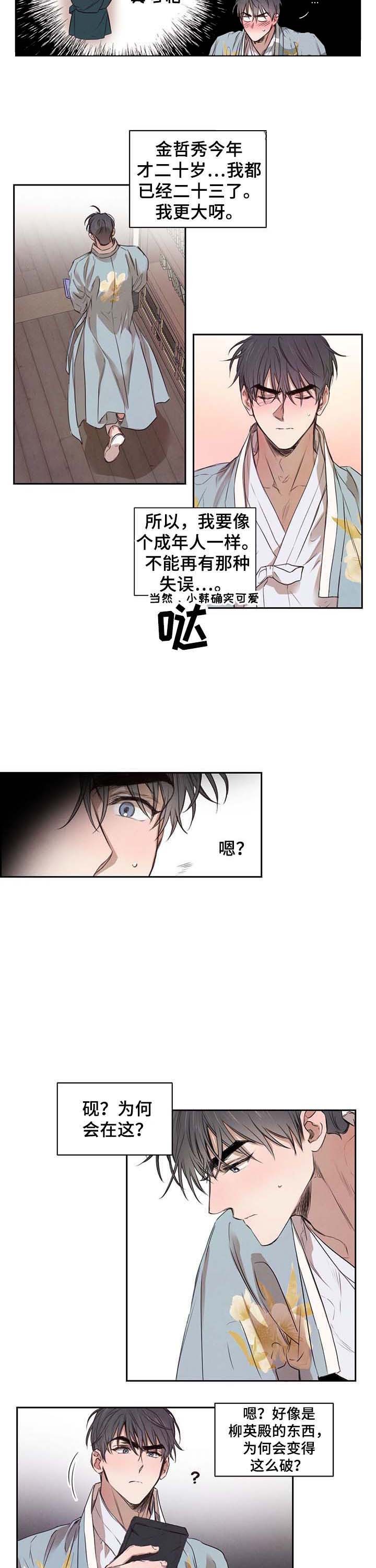 《柳树浪漫史》漫画最新章节第17话免费下拉式在线观看章节第【5】张图片