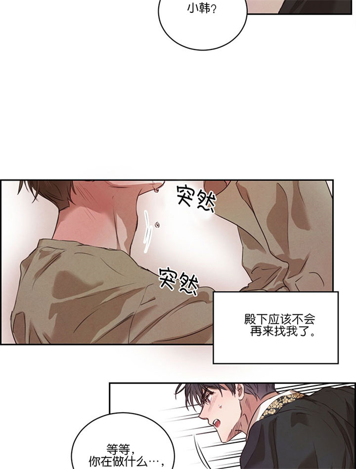 《柳树浪漫史》漫画最新章节第32话免费下拉式在线观看章节第【5】张图片