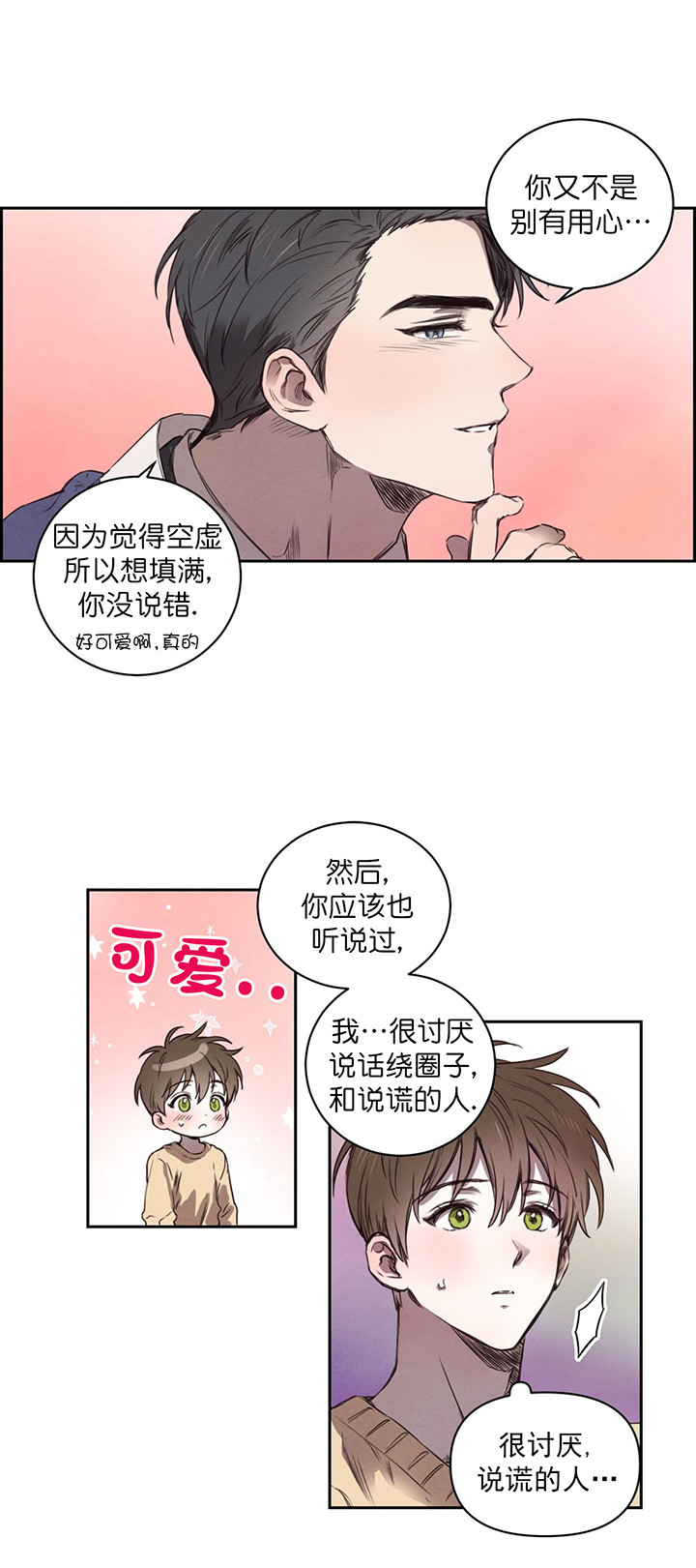 《柳树浪漫史》漫画最新章节第9话免费下拉式在线观看章节第【10】张图片