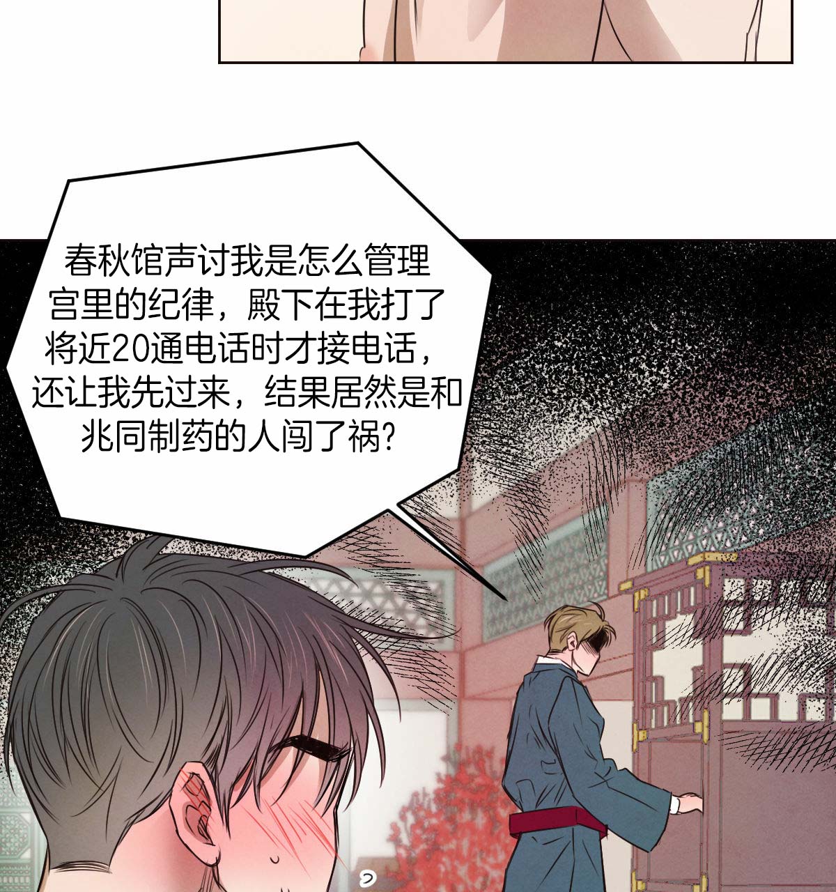 《柳树浪漫史》漫画最新章节第37话免费下拉式在线观看章节第【6】张图片