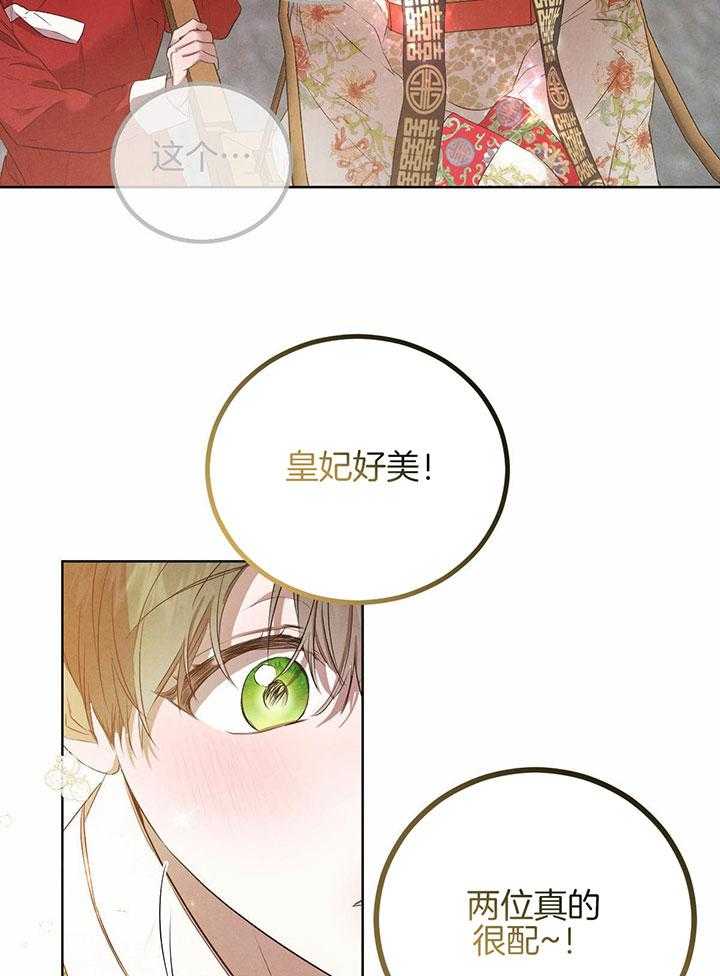 《柳树浪漫史》漫画最新章节第141话免费下拉式在线观看章节第【19】张图片