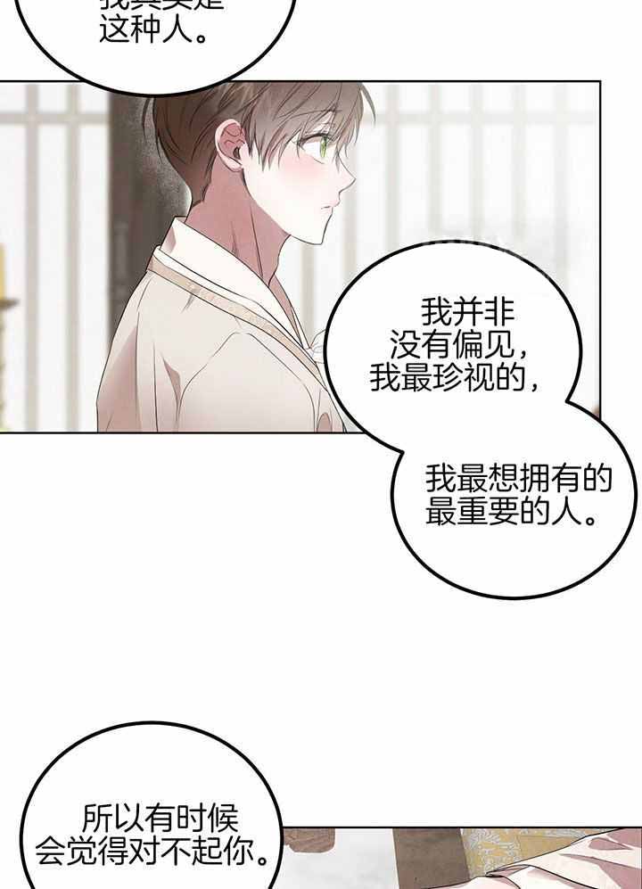 《柳树浪漫史》漫画最新章节第138话免费下拉式在线观看章节第【20】张图片