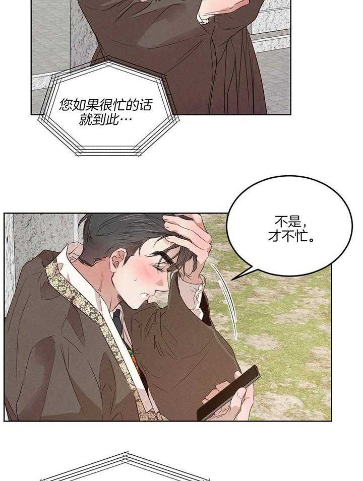 《柳树浪漫史》漫画最新章节第120话免费下拉式在线观看章节第【13】张图片