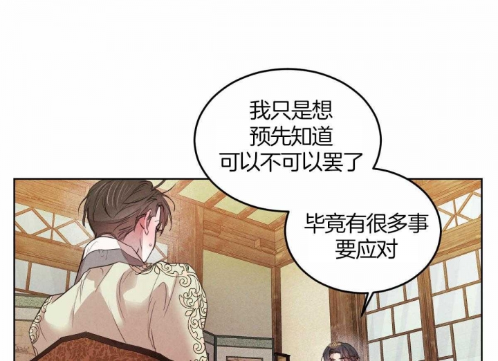 《柳树浪漫史》漫画最新章节第117话免费下拉式在线观看章节第【35】张图片