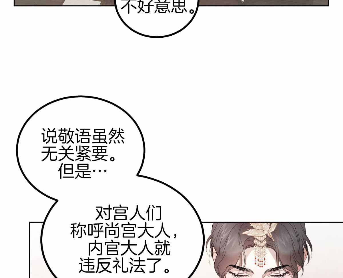 《柳树浪漫史》漫画最新章节第137话免费下拉式在线观看章节第【32】张图片