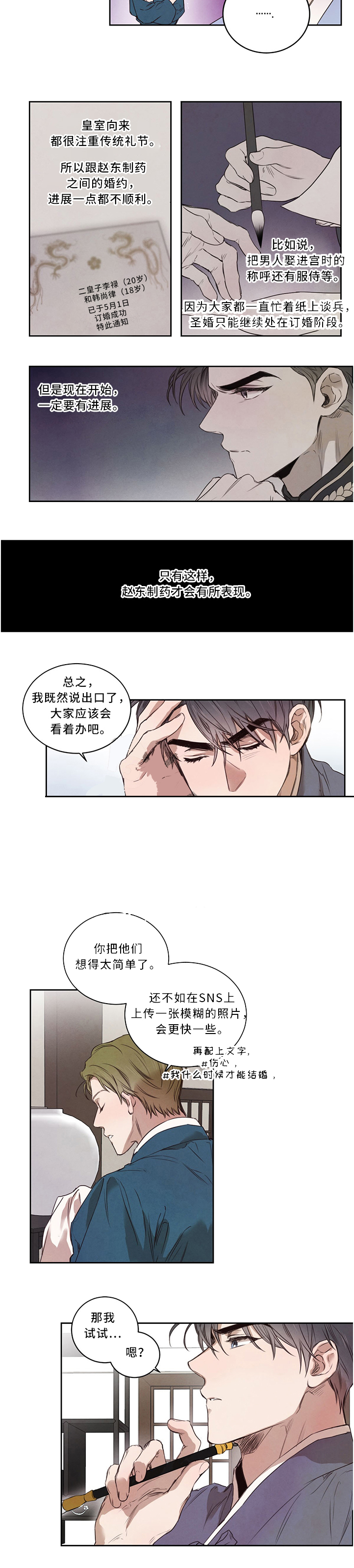 《柳树浪漫史》漫画最新章节第15话免费下拉式在线观看章节第【2】张图片