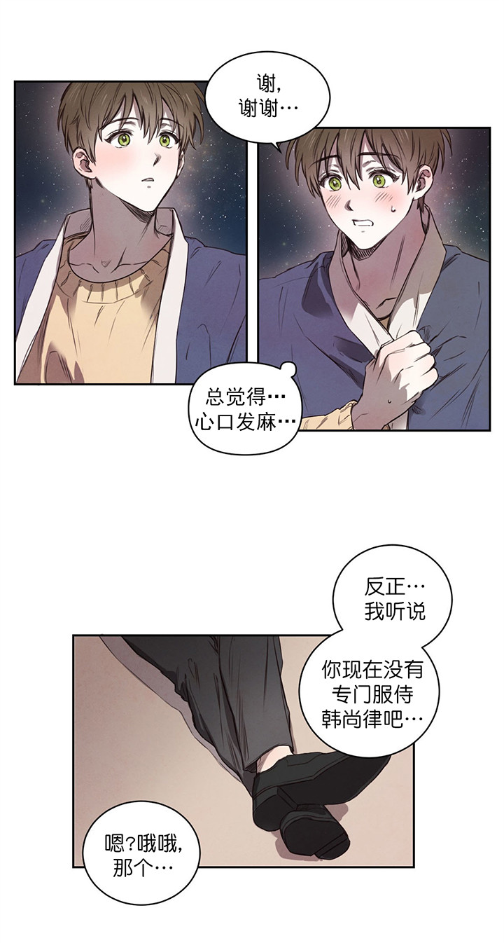 《柳树浪漫史》漫画最新章节第9话免费下拉式在线观看章节第【13】张图片