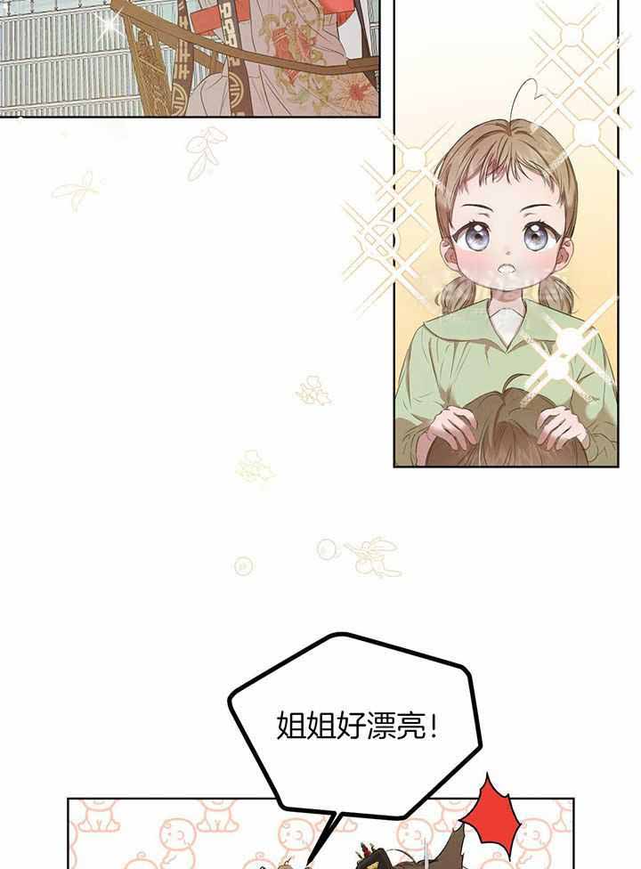 《柳树浪漫史》漫画最新章节第141话免费下拉式在线观看章节第【17】张图片