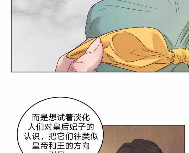 《柳树浪漫史》漫画最新章节第108话免费下拉式在线观看章节第【16】张图片