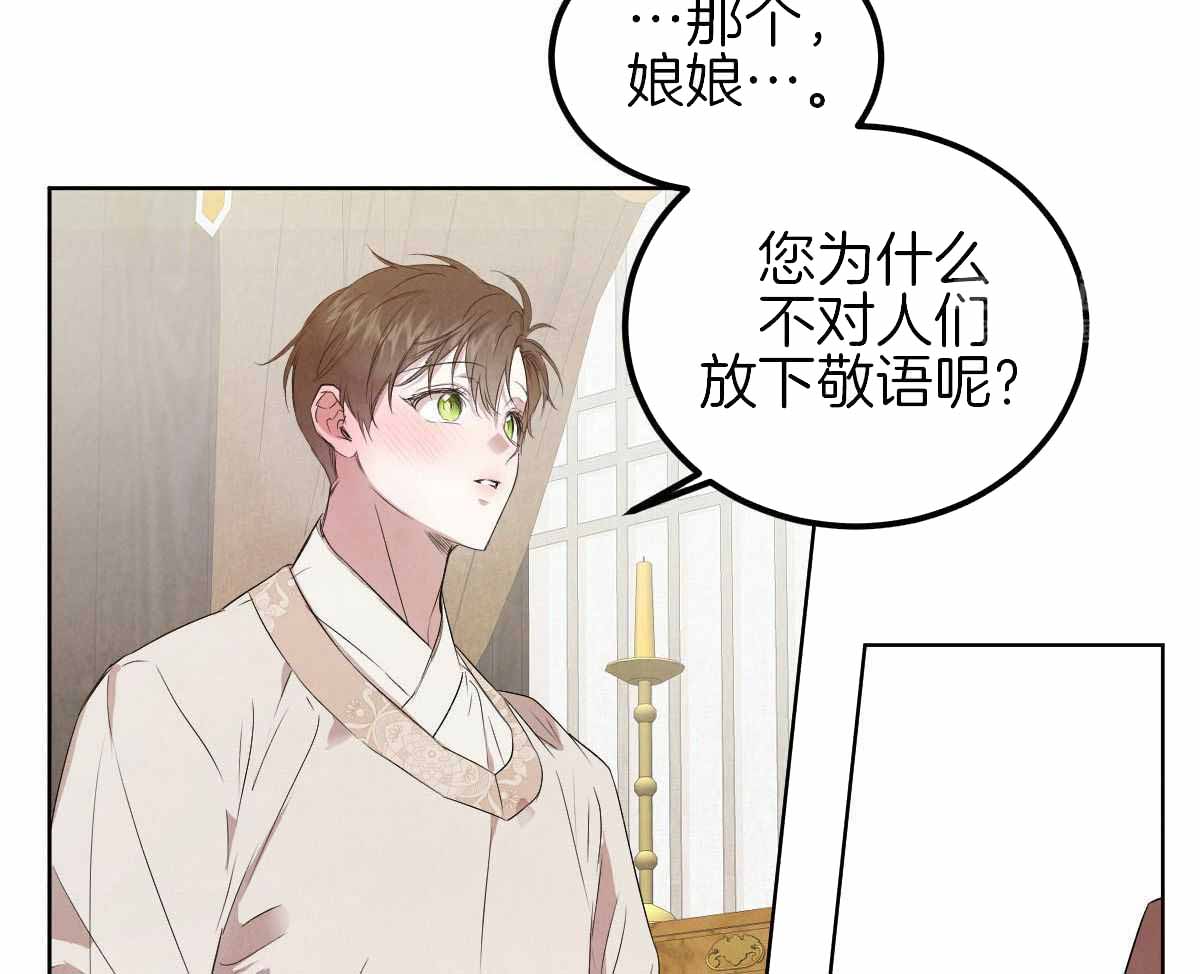 《柳树浪漫史》漫画最新章节第137话免费下拉式在线观看章节第【34】张图片