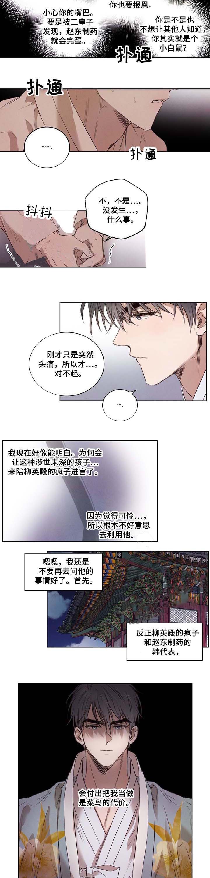 《柳树浪漫史》漫画最新章节第18话免费下拉式在线观看章节第【6】张图片