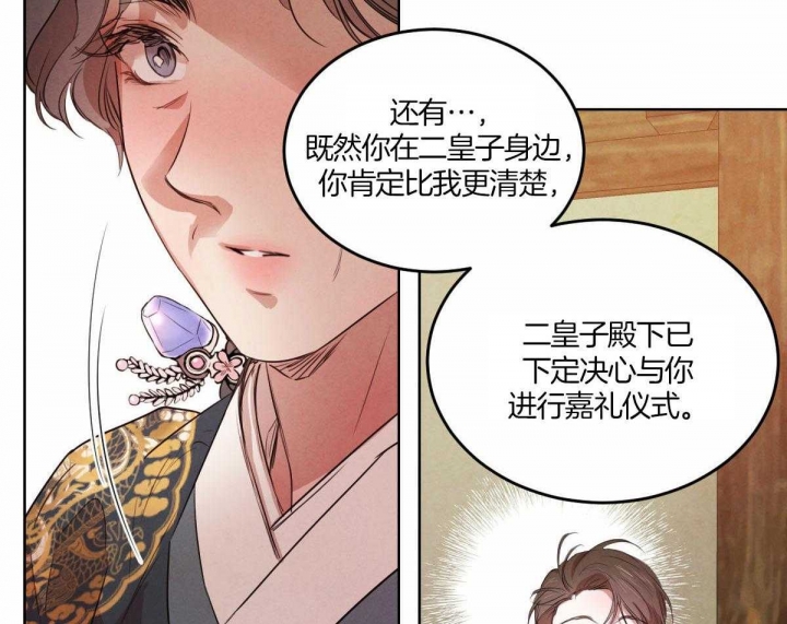 《柳树浪漫史》漫画最新章节第117话免费下拉式在线观看章节第【25】张图片