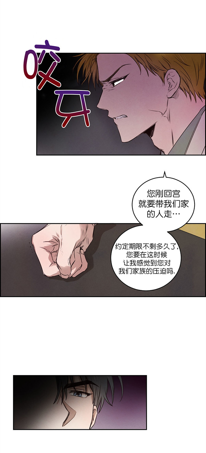 《柳树浪漫史》漫画最新章节第10话免费下拉式在线观看章节第【7】张图片