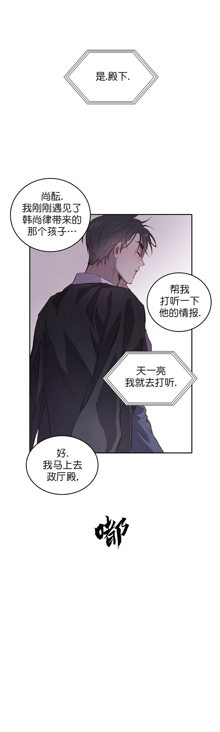 《柳树浪漫史》漫画最新章节第6话免费下拉式在线观看章节第【14】张图片