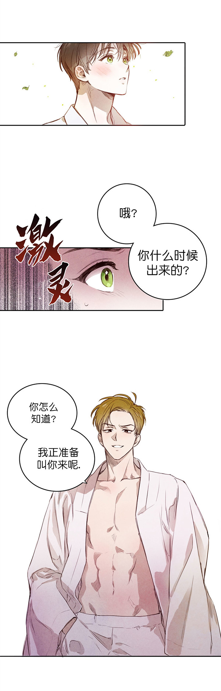 《柳树浪漫史》漫画最新章节第4话免费下拉式在线观看章节第【2】张图片