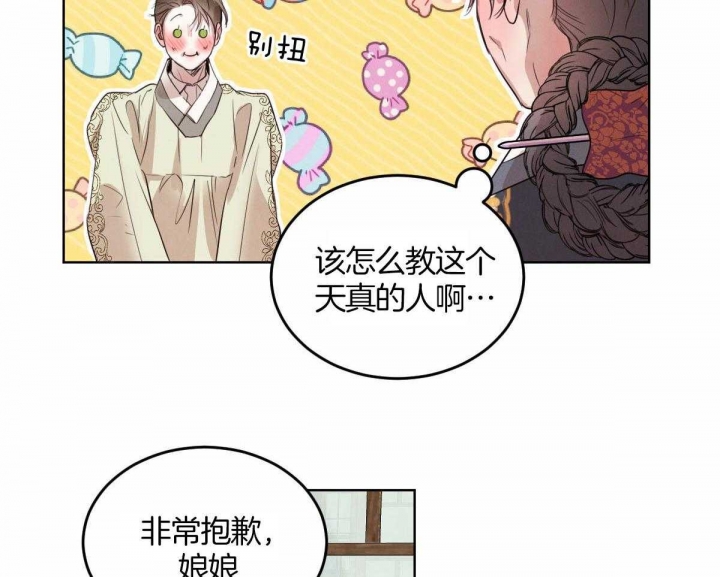 《柳树浪漫史》漫画最新章节第118话免费下拉式在线观看章节第【13】张图片