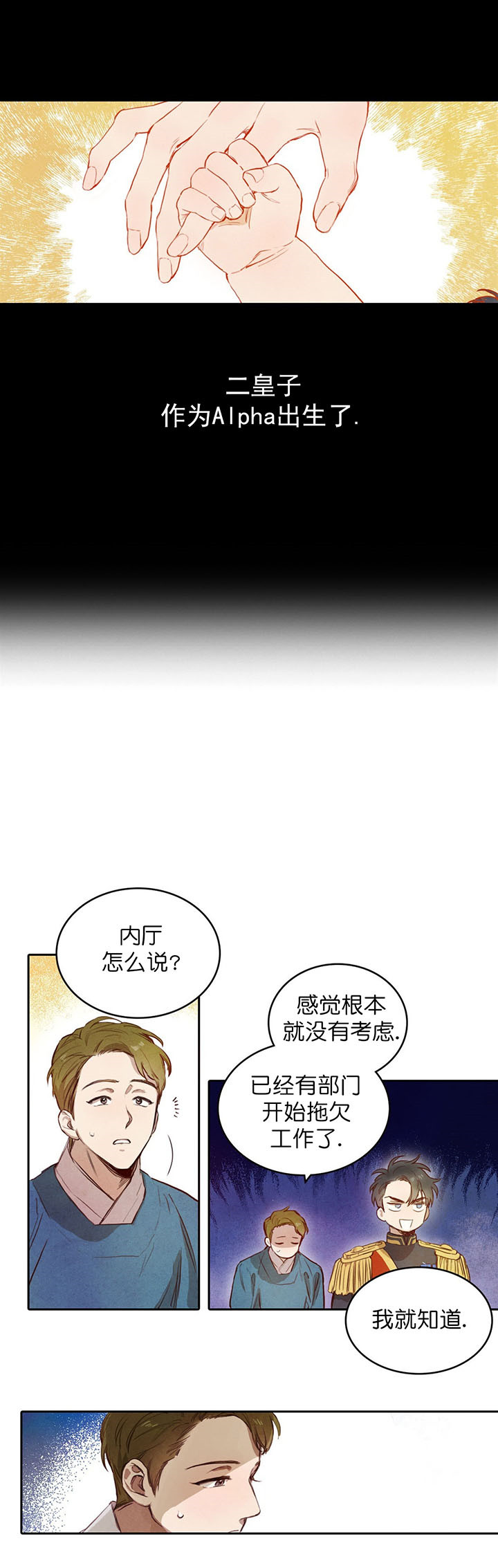 《柳树浪漫史》漫画最新章节第2话免费下拉式在线观看章节第【1】张图片