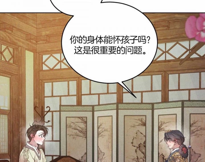 《柳树浪漫史》漫画最新章节第117话免费下拉式在线观看章节第【32】张图片