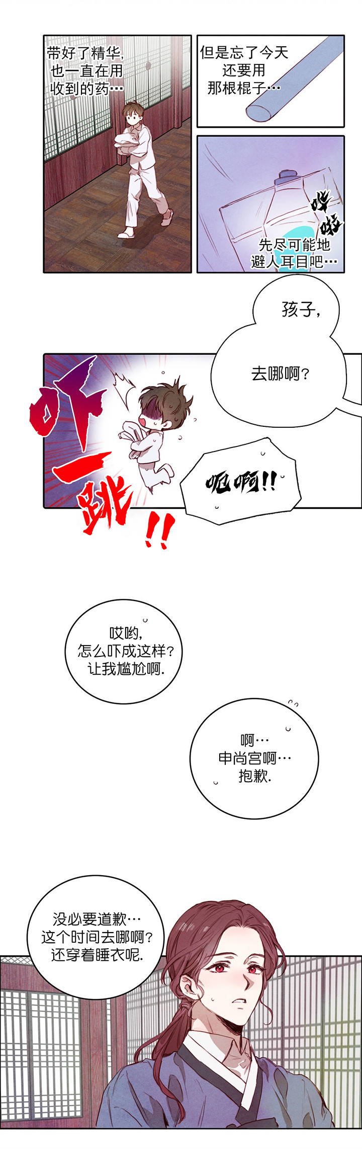 《柳树浪漫史》漫画最新章节第3话免费下拉式在线观看章节第【8】张图片