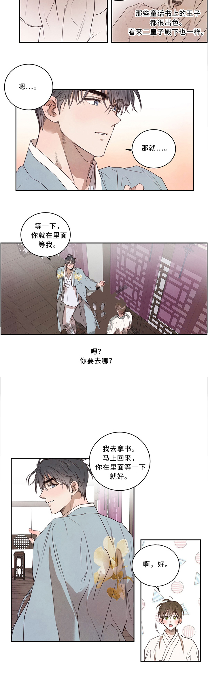 《柳树浪漫史》漫画最新章节第16话免费下拉式在线观看章节第【6】张图片