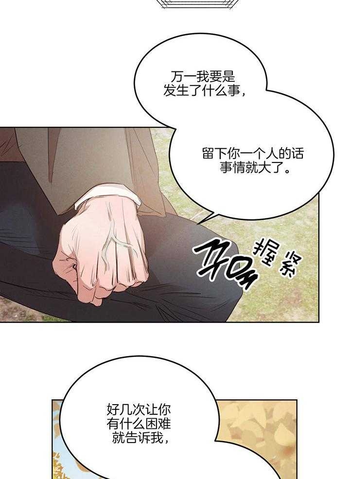 《柳树浪漫史》漫画最新章节第121话免费下拉式在线观看章节第【20】张图片