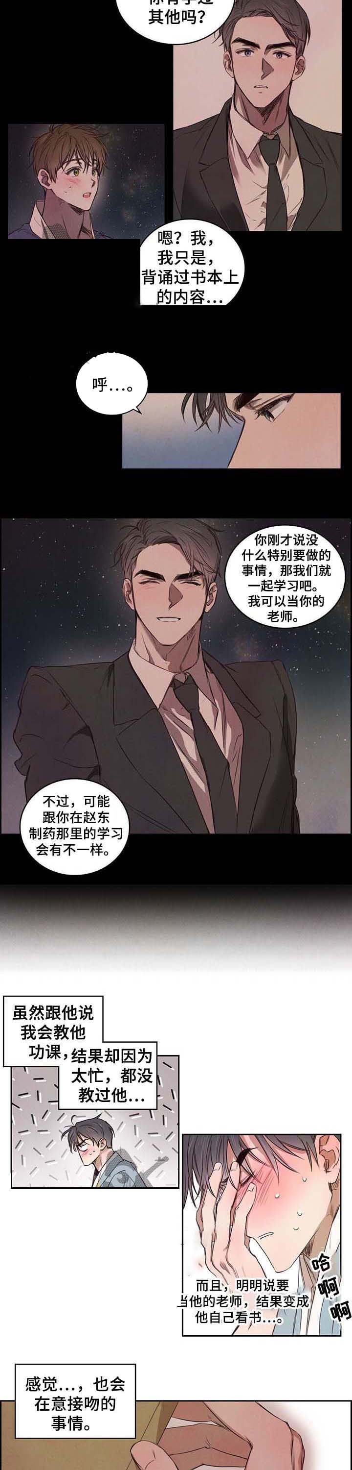 《柳树浪漫史》漫画最新章节第17话免费下拉式在线观看章节第【2】张图片