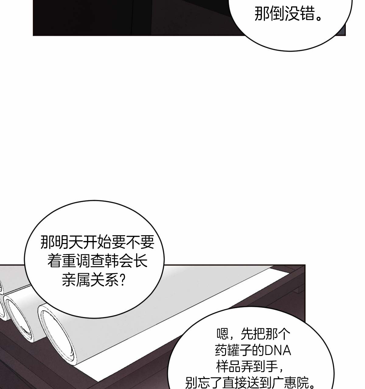 《柳树浪漫史》漫画最新章节第39话免费下拉式在线观看章节第【4】张图片