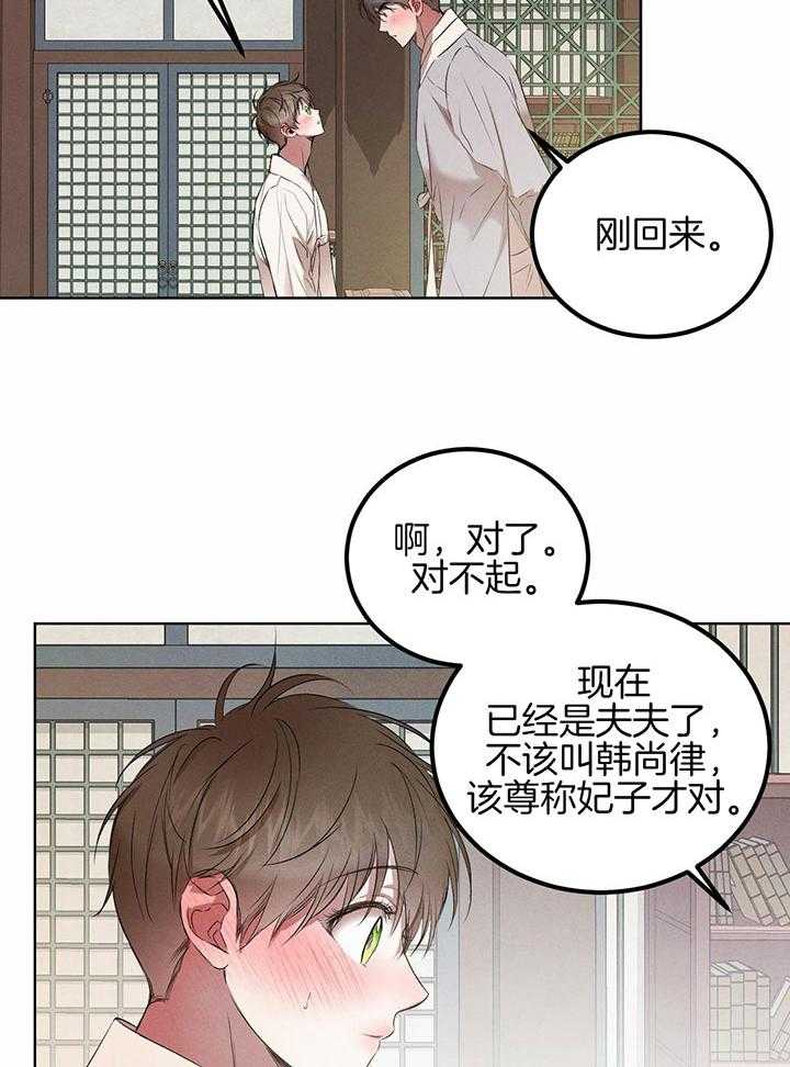 《柳树浪漫史》漫画最新章节第142话免费下拉式在线观看章节第【14】张图片