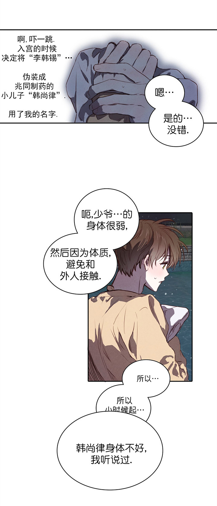 《柳树浪漫史》漫画最新章节第6话免费下拉式在线观看章节第【2】张图片