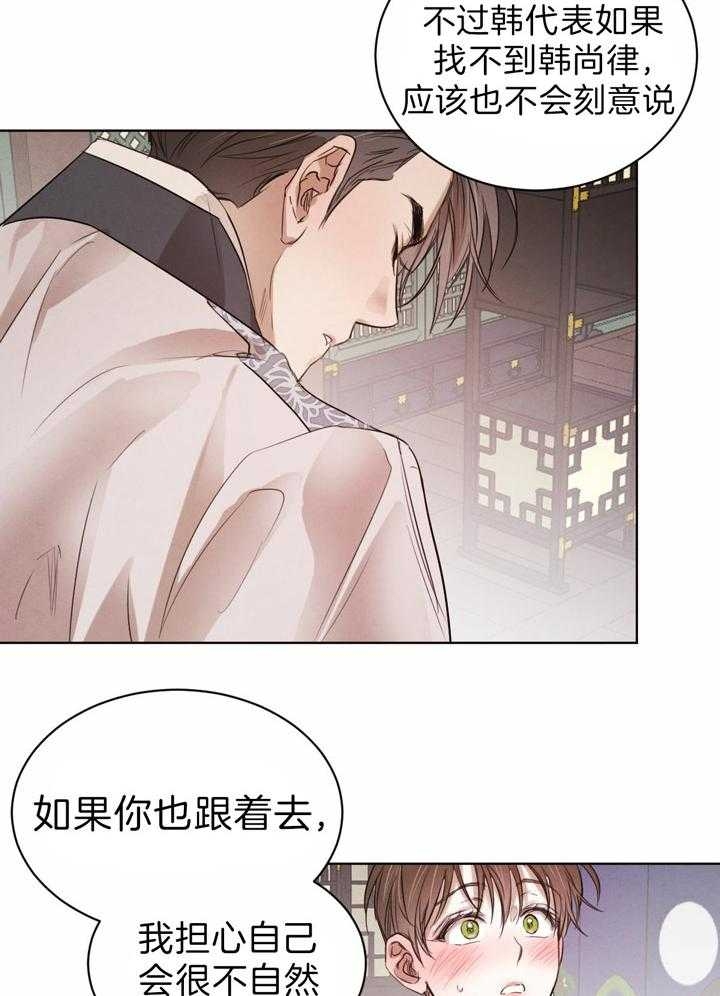 《柳树浪漫史》漫画最新章节第64话免费下拉式在线观看章节第【14】张图片