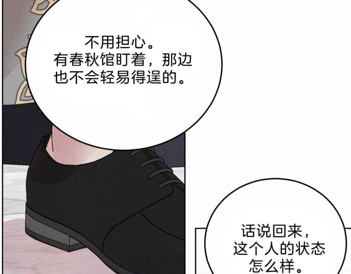 《柳树浪漫史》漫画最新章节第89话免费下拉式在线观看章节第【32】张图片