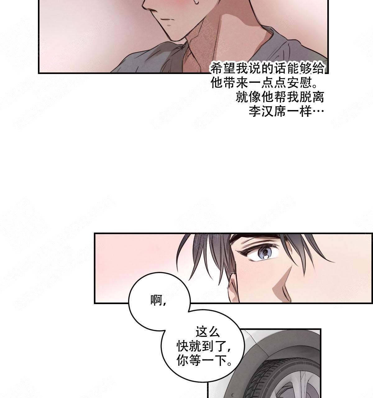 《柳树浪漫史》漫画最新章节第13话免费下拉式在线观看章节第【33】张图片